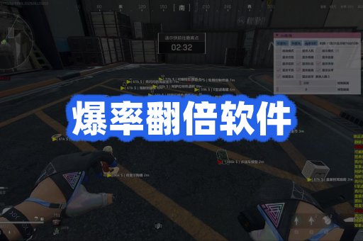 爆率翻倍软件